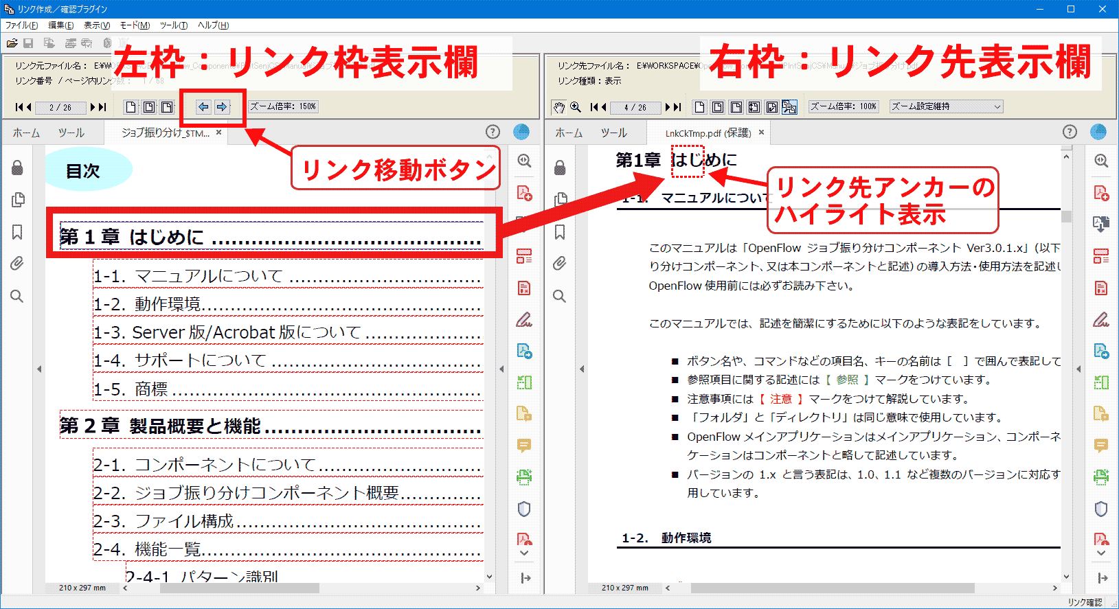 Speedlinker プロフェッショナル向けpdfリンク編集 確認プラグイン データデザイン株式会社